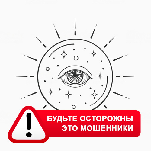Союз Магов России в Венгерово – это мошенники